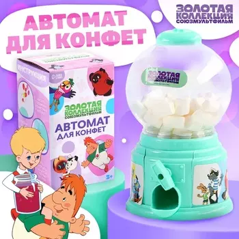 Автомат для конфет "Союзмультфильм"
