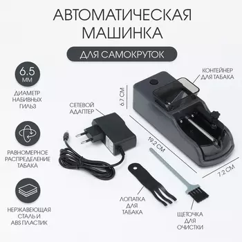 Автоматическая машинка для самокруток, 19.27.26.7 см