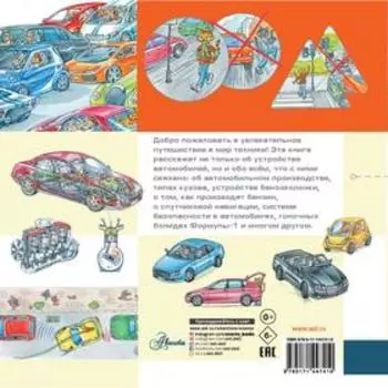 Автомобиль и правила дорожного движения. Малов Владимир Игоревич