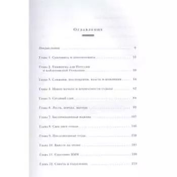 Автомобильная династия. История семьи, создавшей империю BMW. Юнгблут Р.