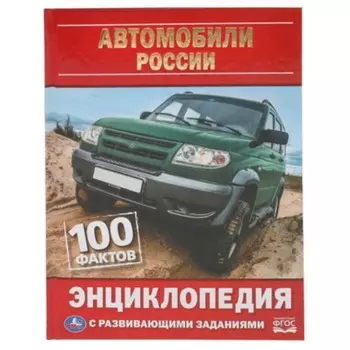 Автомобили России. Милянчиков С.