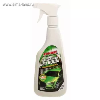 Автомойка без воды 500мл RunWay RW5061
