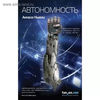 Автономность. Ньюиц А.