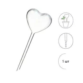Автополив для комнатных растений «Сердце», 190 мл, ПВХ, Greengo