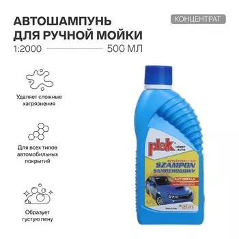 Автошампунь для ручной мойки Plak Autobella, 500 мл, сильно концентрированный