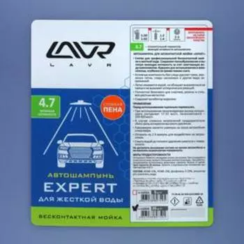 Автошампунь LAVR Expert бесконтакт, для жесткой воды 1:60, 22,7 кг Ln2314