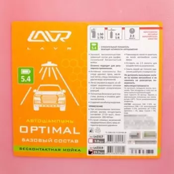 Автошампунь LAVR Optimal бесконтакт, 1:60, 23.3 кг, Ln2319