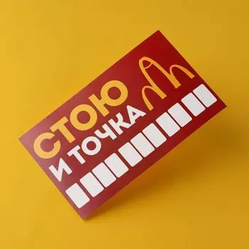 Табличка для номера телефона «Стою и точка»