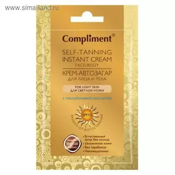 Автозагар для лица и тела Compliment, для светлой кожи, саше, 15 мл
