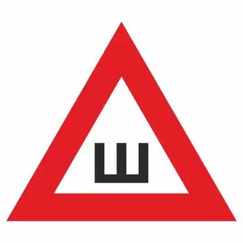 Автознак "Ш", ГОСТ, двухсторонний, 20 х 17 см