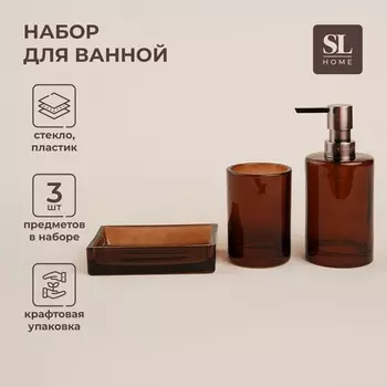 Аксессуары для ванной SL Home, 3 предмета, дозатор, мыльница, стакан, коричневый