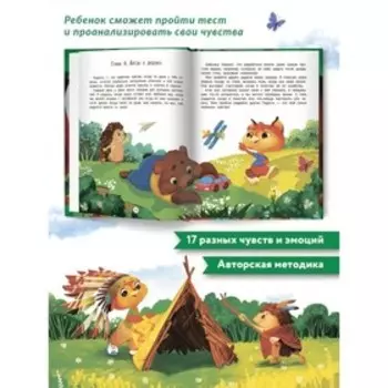 «Азбука чувств и эмоций», Кес Е.