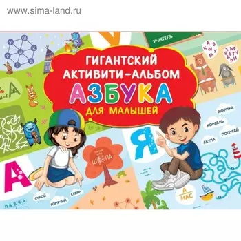 Азбука для малышей