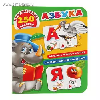 Азбука. Дмитриева В.Г.