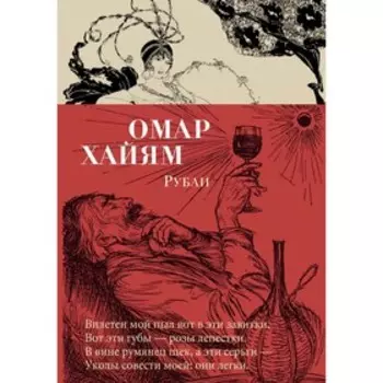Рубаи. Хайям О.