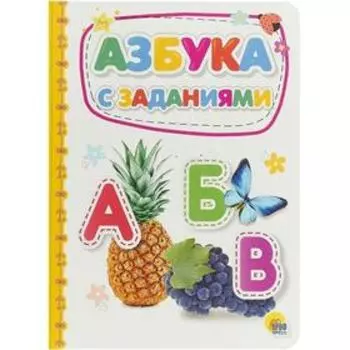 Азбука с заданиями