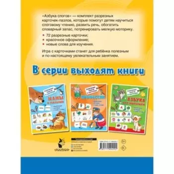 Азбука слогов. Дмитриева В. Г.