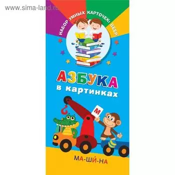 Азбука в картинках