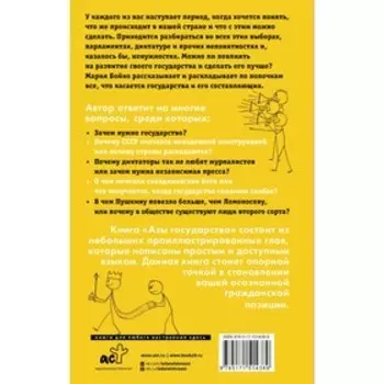Азы государства. Как государство управляет нами, а мы — им. Бойко М.В.