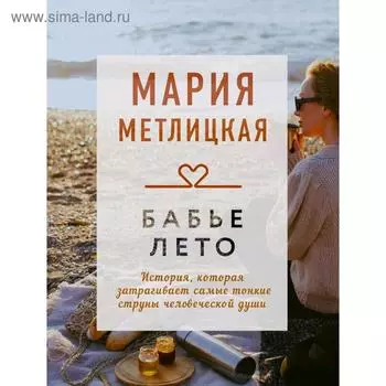 Бабье лето