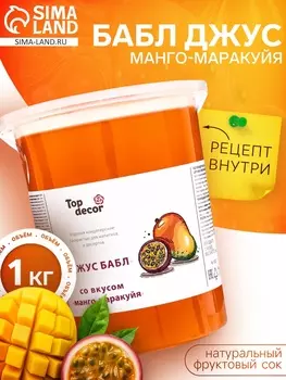Бабл джус «Манго-маракуйя», 1 кг
