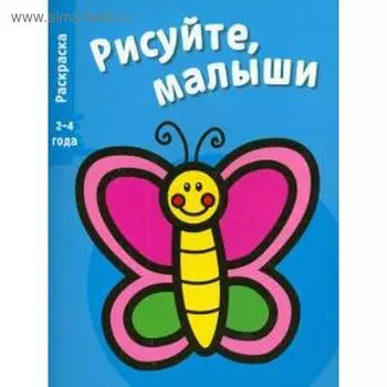 Бабочка. Выпуск 8. Раскраска