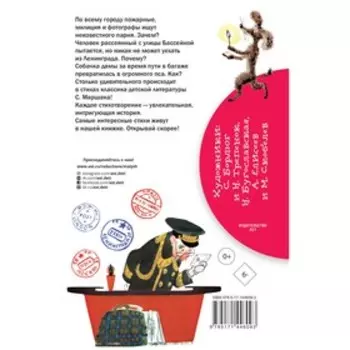 «Багаж» и другие стихи. Маршак Самуил Яковлевич