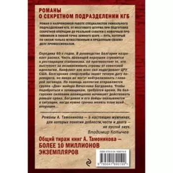Багровый переворот. Тамоников А.А.