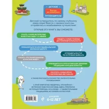Байкал — чудо России. Путешествие по самому глубокому озеру мира (от 6 до 12 лет). Андрианова Наталья