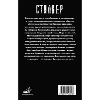 Байки из Зоны. Дискобол. Шиканян А.