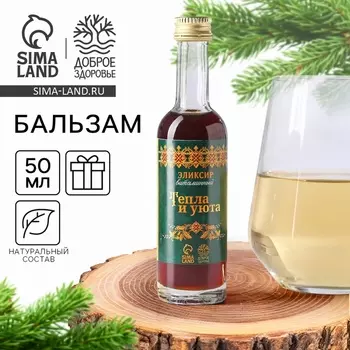 Бальзам безалкогольный «Тепла и уюта», 50 мл.