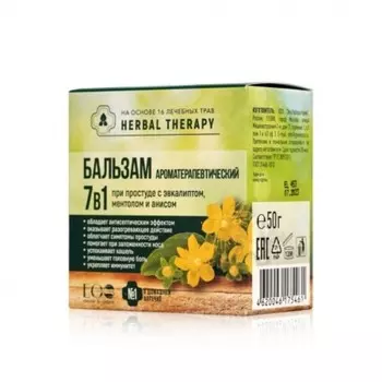 Бальзам ароматерапевтический 7 в 1, 50 гр