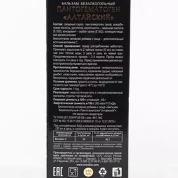 Бальзам безалкогольный Алтайский пантогематоген, 250 мл