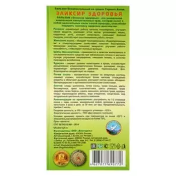 Бальзам безалкогольный «Эликсир здоровья», 250 мл