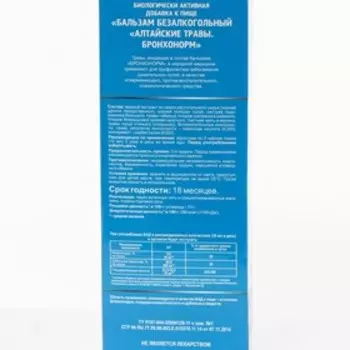 Бальзам Бронхонорм, 250 мл