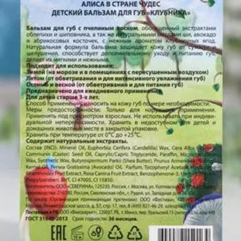 Бальзам для губ «Алиса в стране чудес», клубника 3,5 г