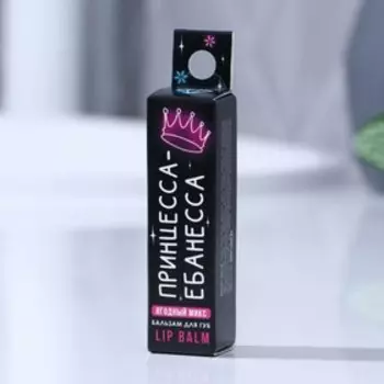 Бальзам для губ «Принцесса», 5 г, аромат ягодный, 18+, BEAUTY FОХ