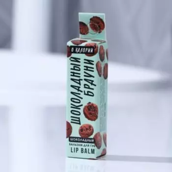 Бальзам для губ, 5 г, аромат шоколада, BEAUTY FОХ