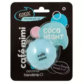 Бальзам для губ Caf mimi «Кокос», 8 мл