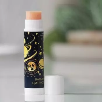 Бальзам для губ «Цитрусовые звезды» Цитрус