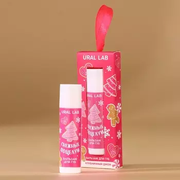 Бальзам для губ «Снежные поцелуи», 10 г, аромат клубничного джема, URAL LAB