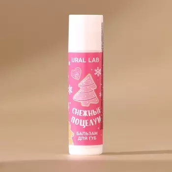 Бальзам для губ «Снежные поцелуи», 10 г, аромат клубничного джема, URAL LAB