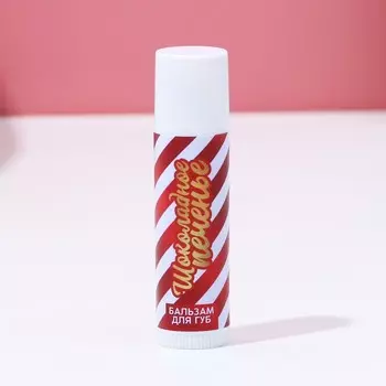 Бальзам для губ в коробке, 10 г, аромат шоколадного печенья, Чистое счастье