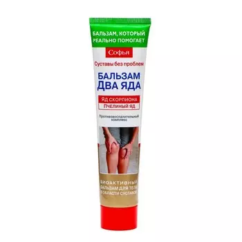 Бальзам для тела Софья "Два яда" с ядом скорпиона и пчелиным ядом, 125 мл