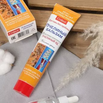 Бальзам для тела "Софья", пчелиный яд, 125 мл