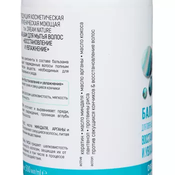 Бальзам для волос DREAM NATURE восстановление и увлажнение, 500 мл