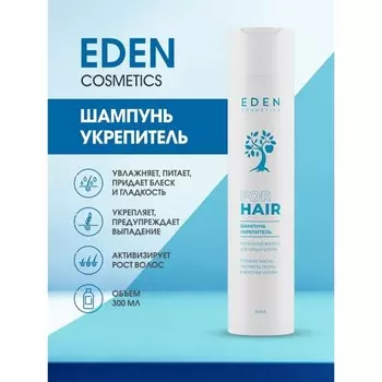 Бальзам для волос EDEN "Роскошные волосы", 300 мл