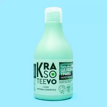 Бальзам для волос натуральный Krasoteevo "Целебные Травы", 250 мл