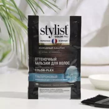 Бальзам для волос оттеночный STYLIST COLOR PRO гиалуроновый, холодный каштан, 50 мл