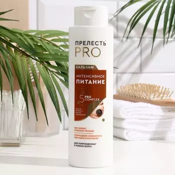 Бальзам для волос Прелесть Pro «Интенсивное питание», 400 мл